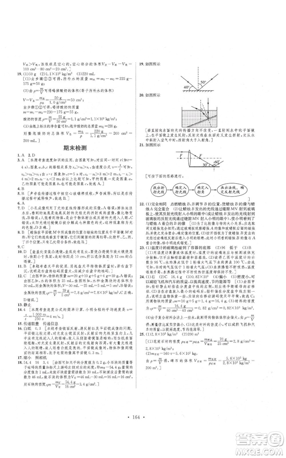 河北人民出版社2021思路教練同步課時作業(yè)八年級上冊物理人教版參考答案