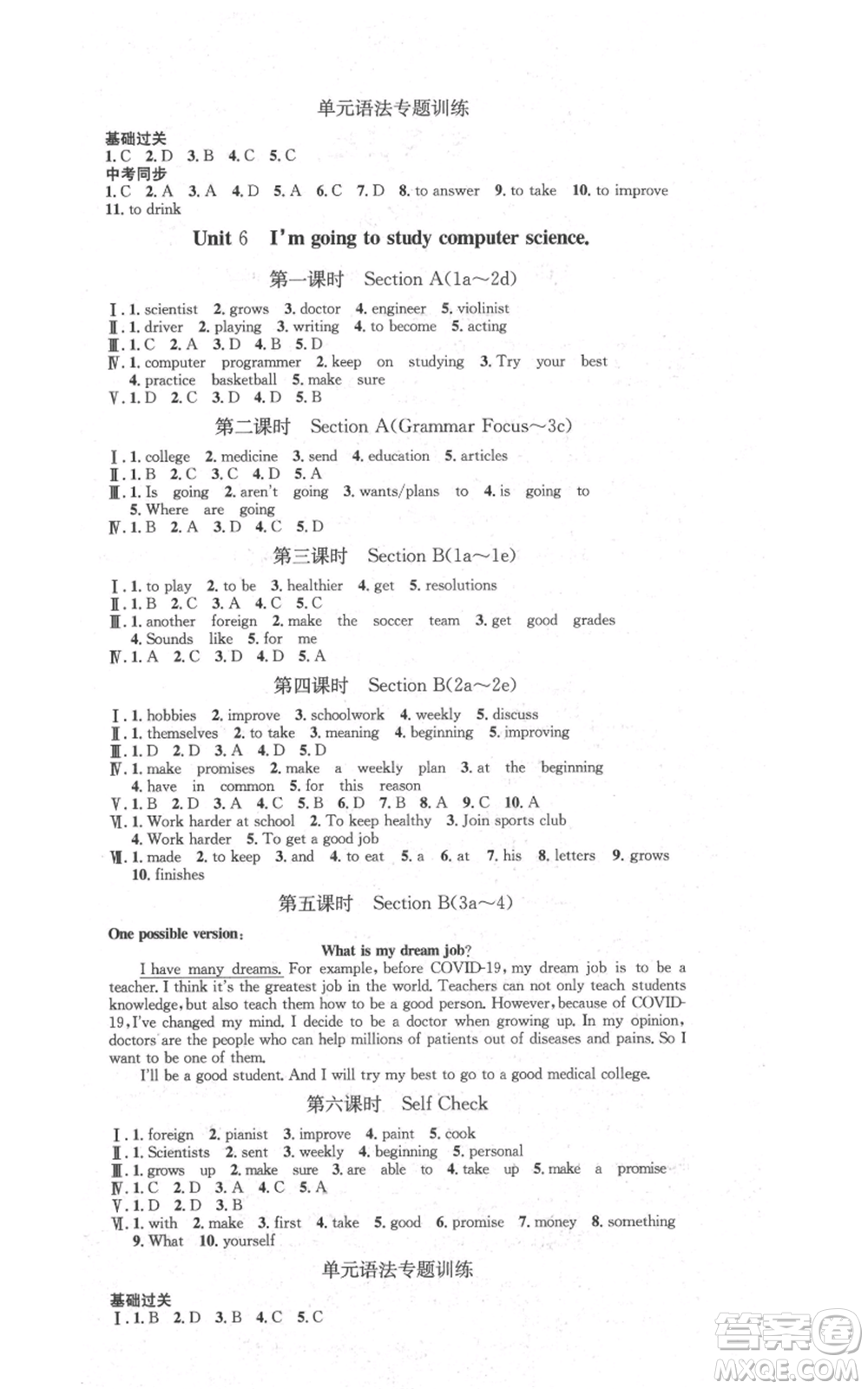 河北人民出版社2021思路教練同步課時作業(yè)八年級上冊英語人教版參考答案