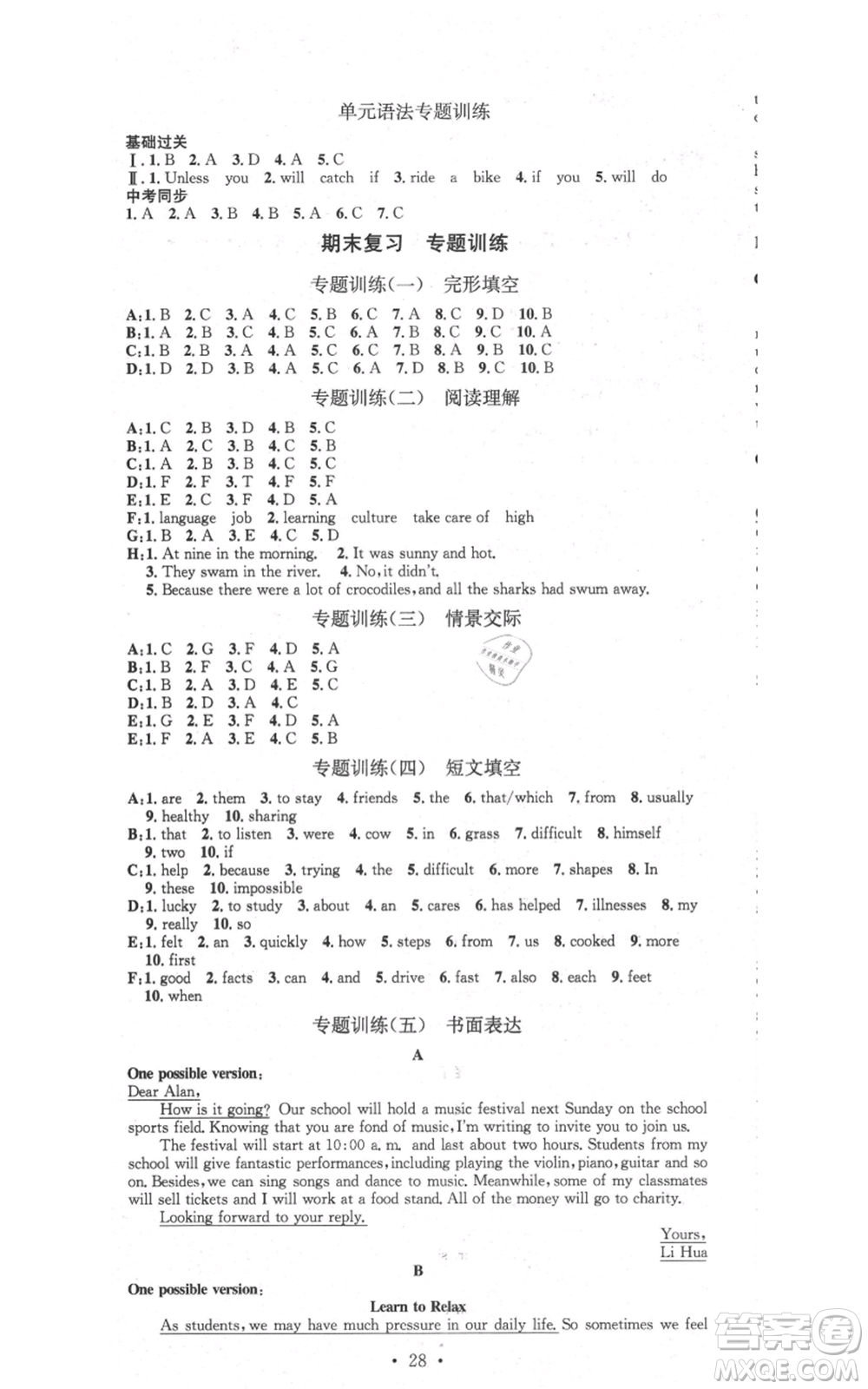 河北人民出版社2021思路教練同步課時作業(yè)八年級上冊英語人教版參考答案