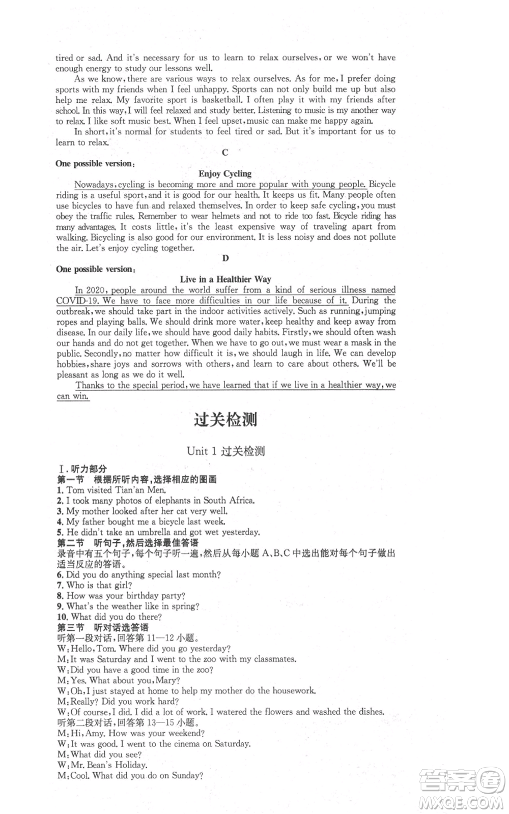 河北人民出版社2021思路教練同步課時作業(yè)八年級上冊英語人教版參考答案