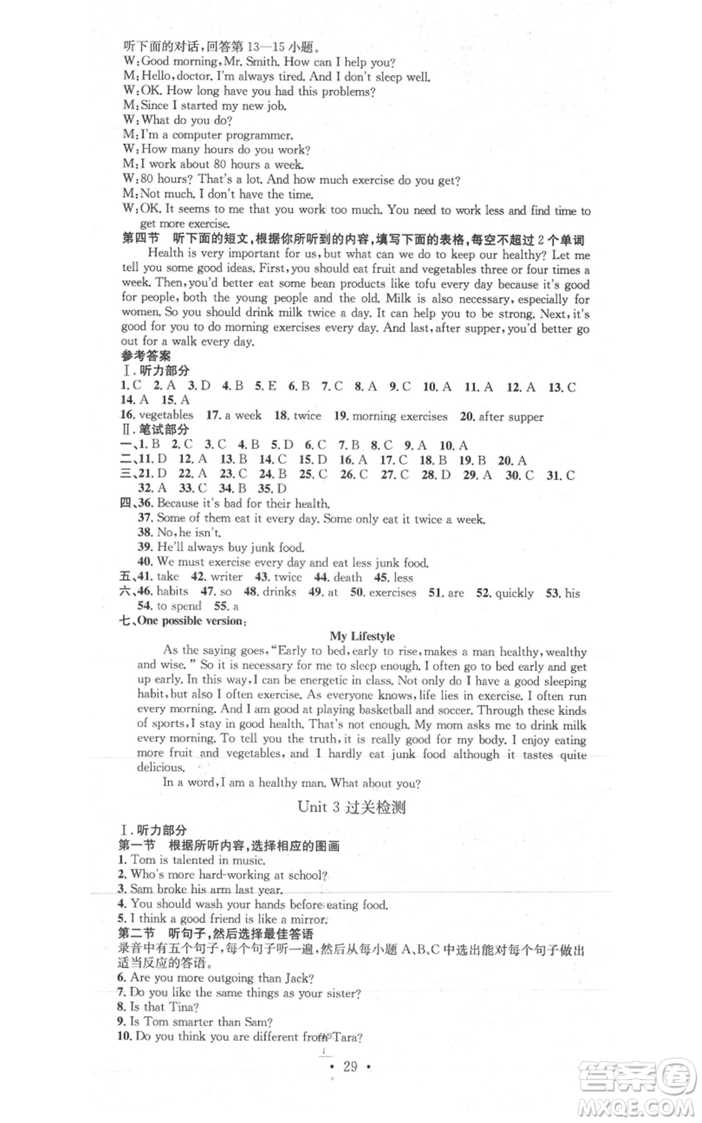 河北人民出版社2021思路教練同步課時作業(yè)八年級上冊英語人教版參考答案