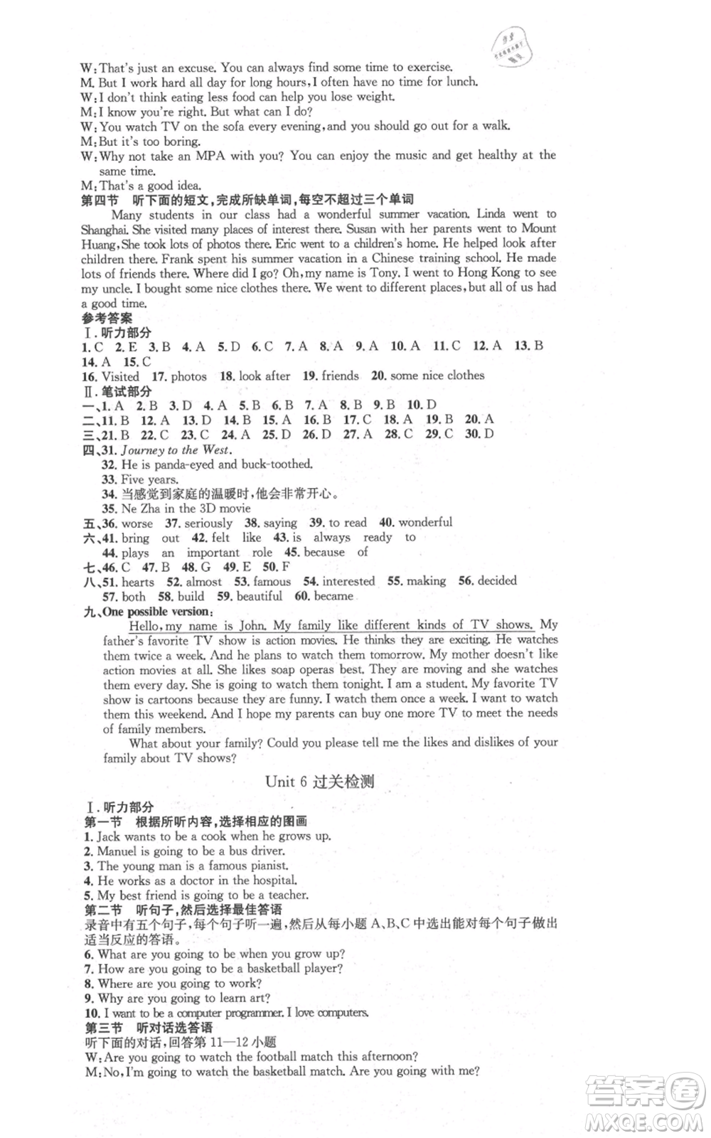 河北人民出版社2021思路教練同步課時作業(yè)八年級上冊英語人教版參考答案