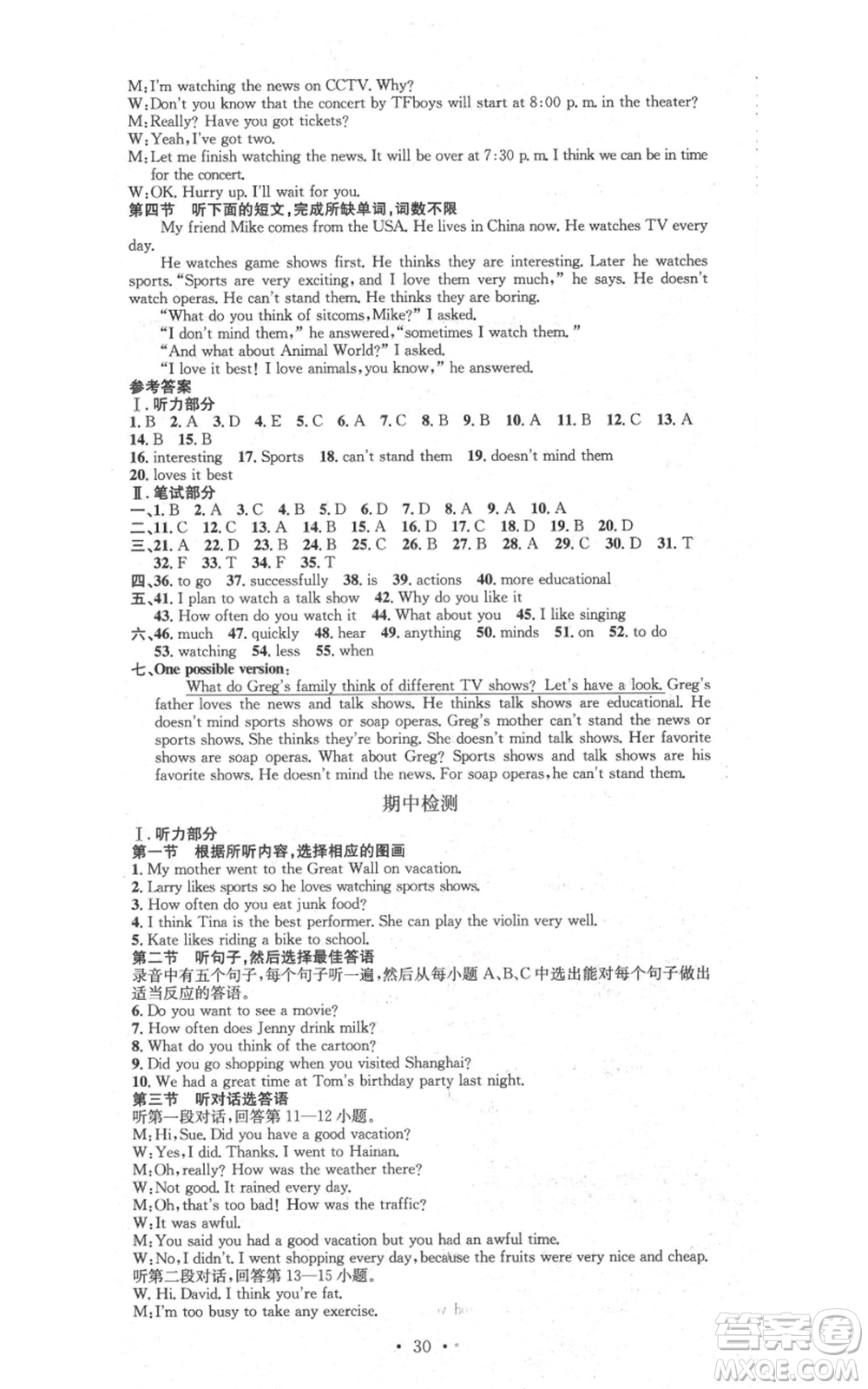 河北人民出版社2021思路教練同步課時作業(yè)八年級上冊英語人教版參考答案