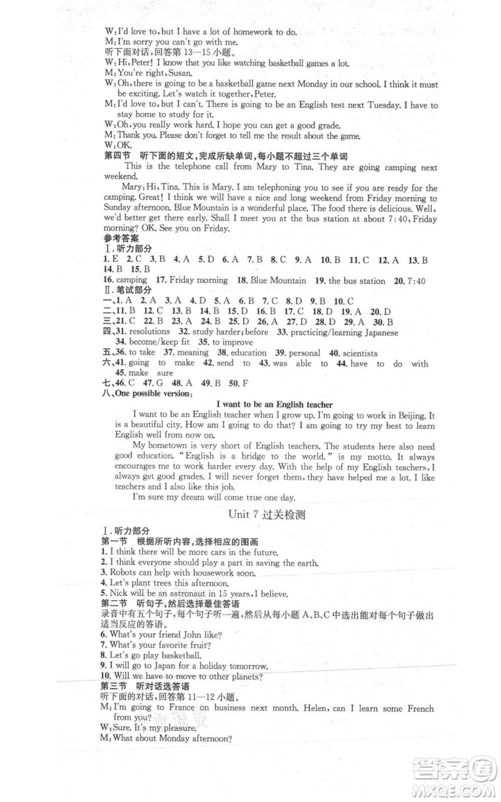 河北人民出版社2021思路教練同步課時作業(yè)八年級上冊英語人教版參考答案