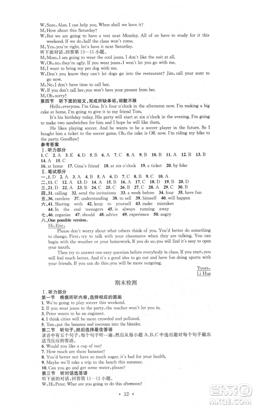河北人民出版社2021思路教練同步課時作業(yè)八年級上冊英語人教版參考答案