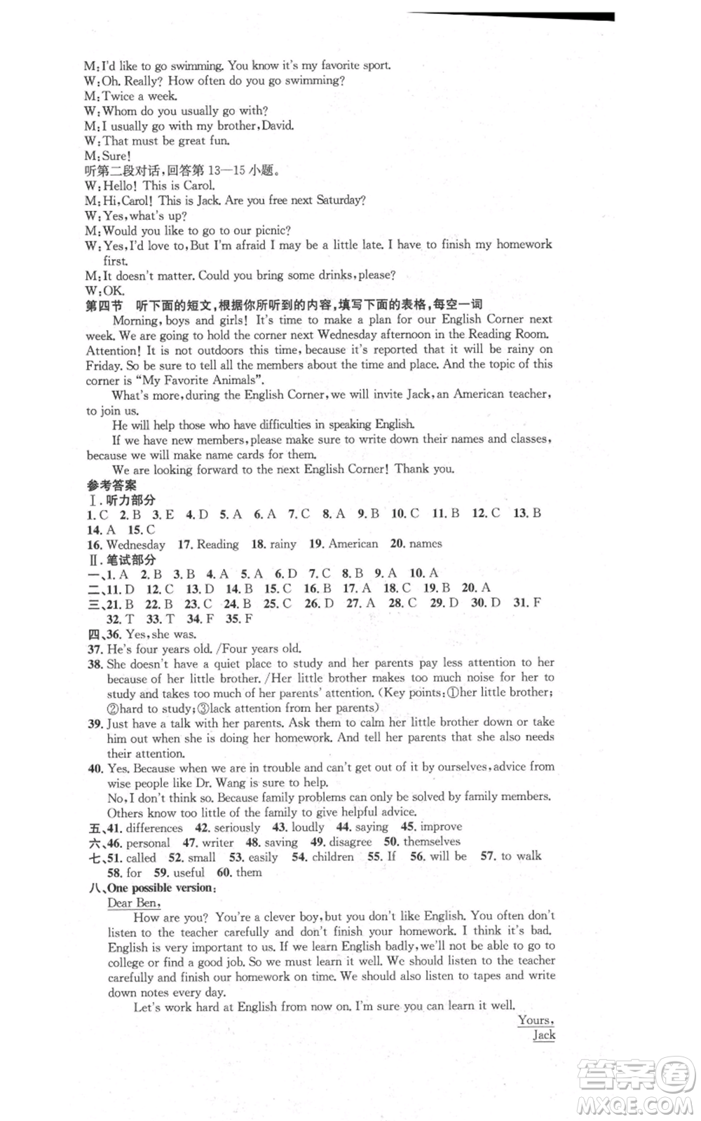 河北人民出版社2021思路教練同步課時作業(yè)八年級上冊英語人教版參考答案