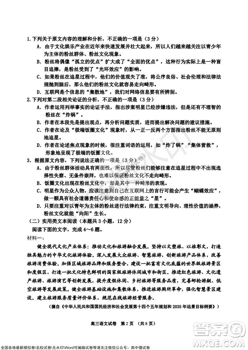 吉林市普通中學2021-2022學年度高中畢業(yè)班第一次調(diào)研測試語文試題及答案