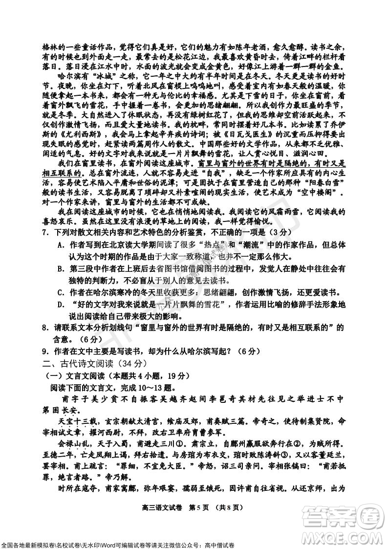 吉林市普通中學2021-2022學年度高中畢業(yè)班第一次調(diào)研測試語文試題及答案