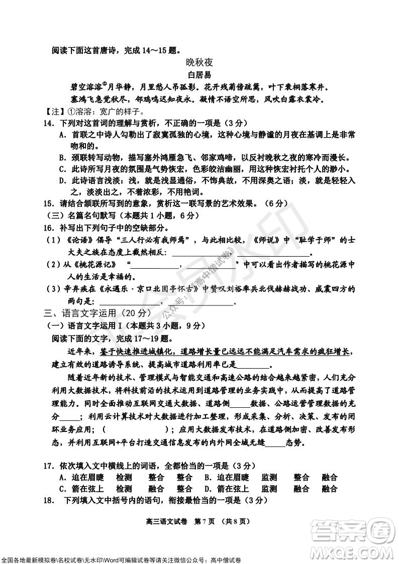吉林市普通中學2021-2022學年度高中畢業(yè)班第一次調(diào)研測試語文試題及答案