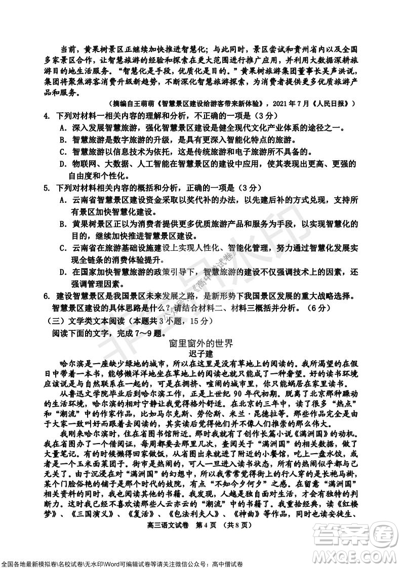 吉林市普通中學2021-2022學年度高中畢業(yè)班第一次調(diào)研測試語文試題及答案
