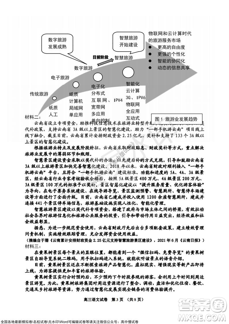 吉林市普通中學2021-2022學年度高中畢業(yè)班第一次調(diào)研測試語文試題及答案