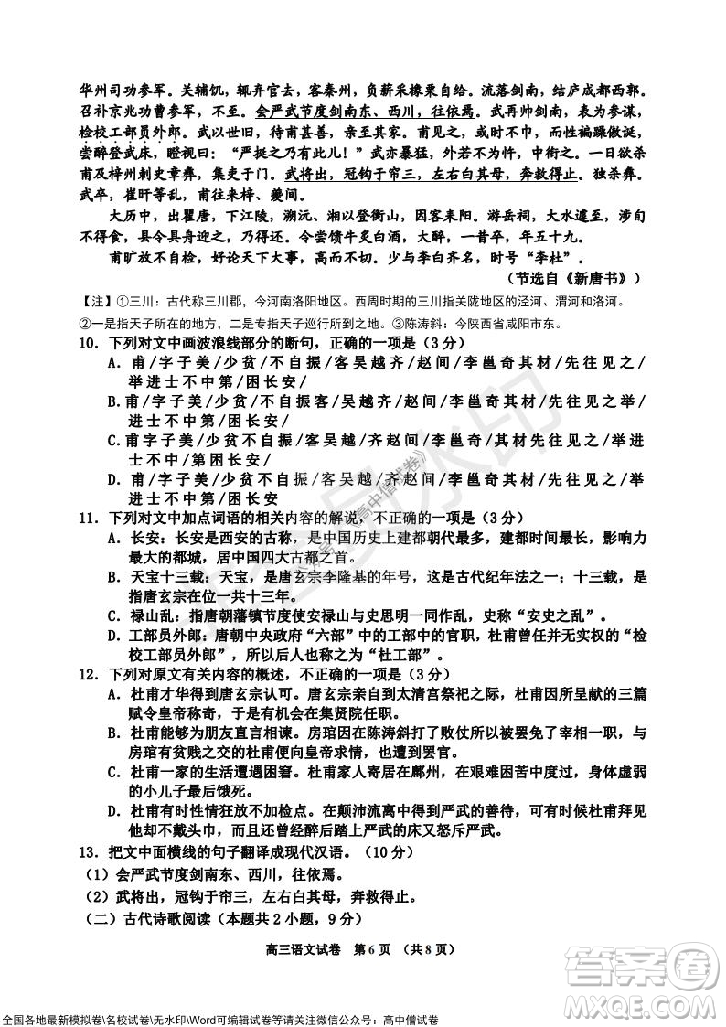 吉林市普通中學2021-2022學年度高中畢業(yè)班第一次調(diào)研測試語文試題及答案