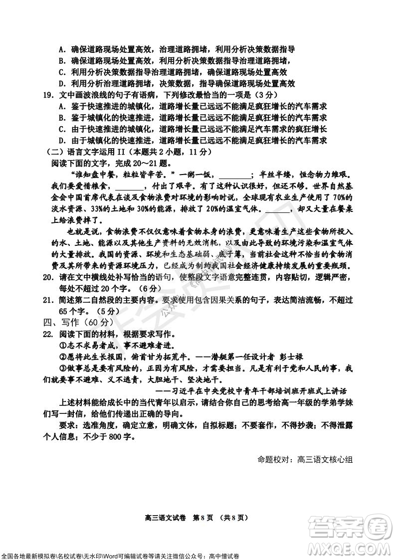 吉林市普通中學2021-2022學年度高中畢業(yè)班第一次調(diào)研測試語文試題及答案