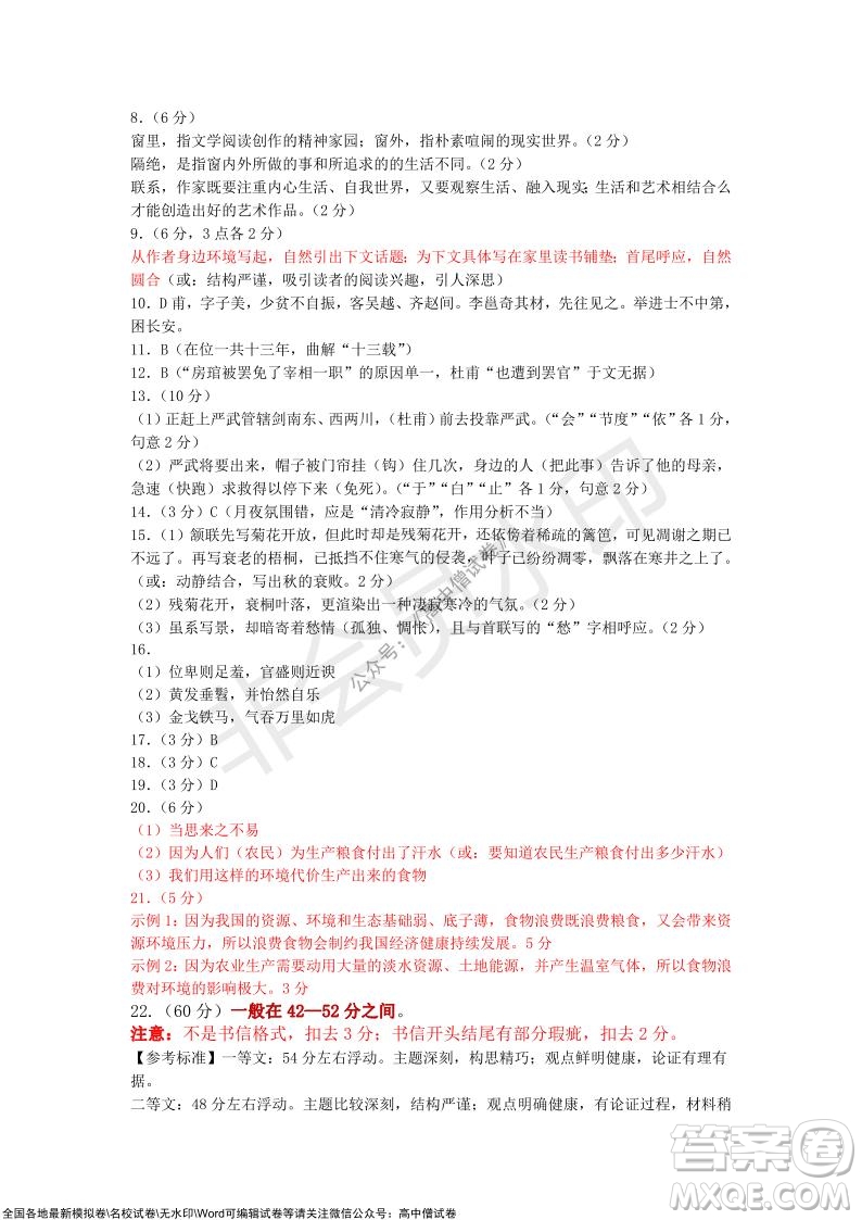 吉林市普通中學2021-2022學年度高中畢業(yè)班第一次調(diào)研測試語文試題及答案