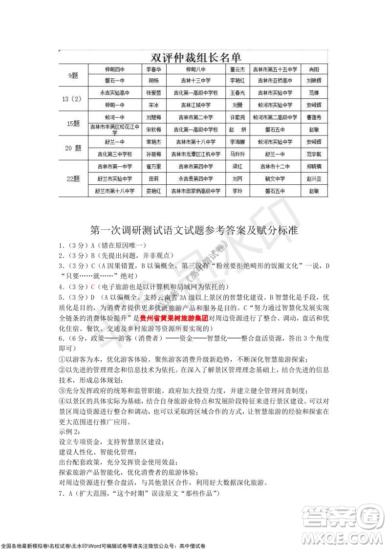 吉林市普通中學2021-2022學年度高中畢業(yè)班第一次調(diào)研測試語文試題及答案