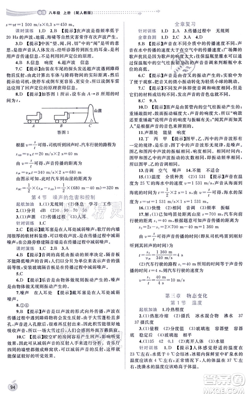 廣西教育出版社2021新課程學(xué)習(xí)與測(cè)評(píng)同步學(xué)習(xí)八年級(jí)物理上冊(cè)人教版答案