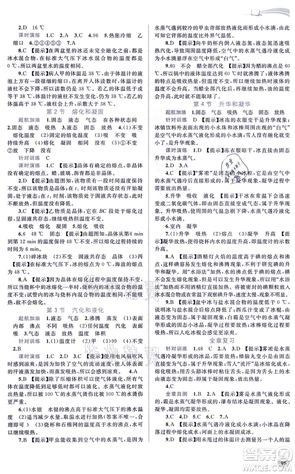 廣西教育出版社2021新課程學(xué)習(xí)與測(cè)評(píng)同步學(xué)習(xí)八年級(jí)物理上冊(cè)人教版答案