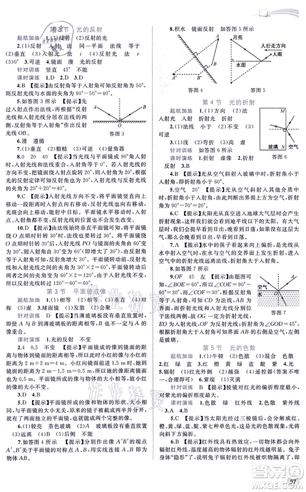 廣西教育出版社2021新課程學(xué)習(xí)與測(cè)評(píng)同步學(xué)習(xí)八年級(jí)物理上冊(cè)人教版答案