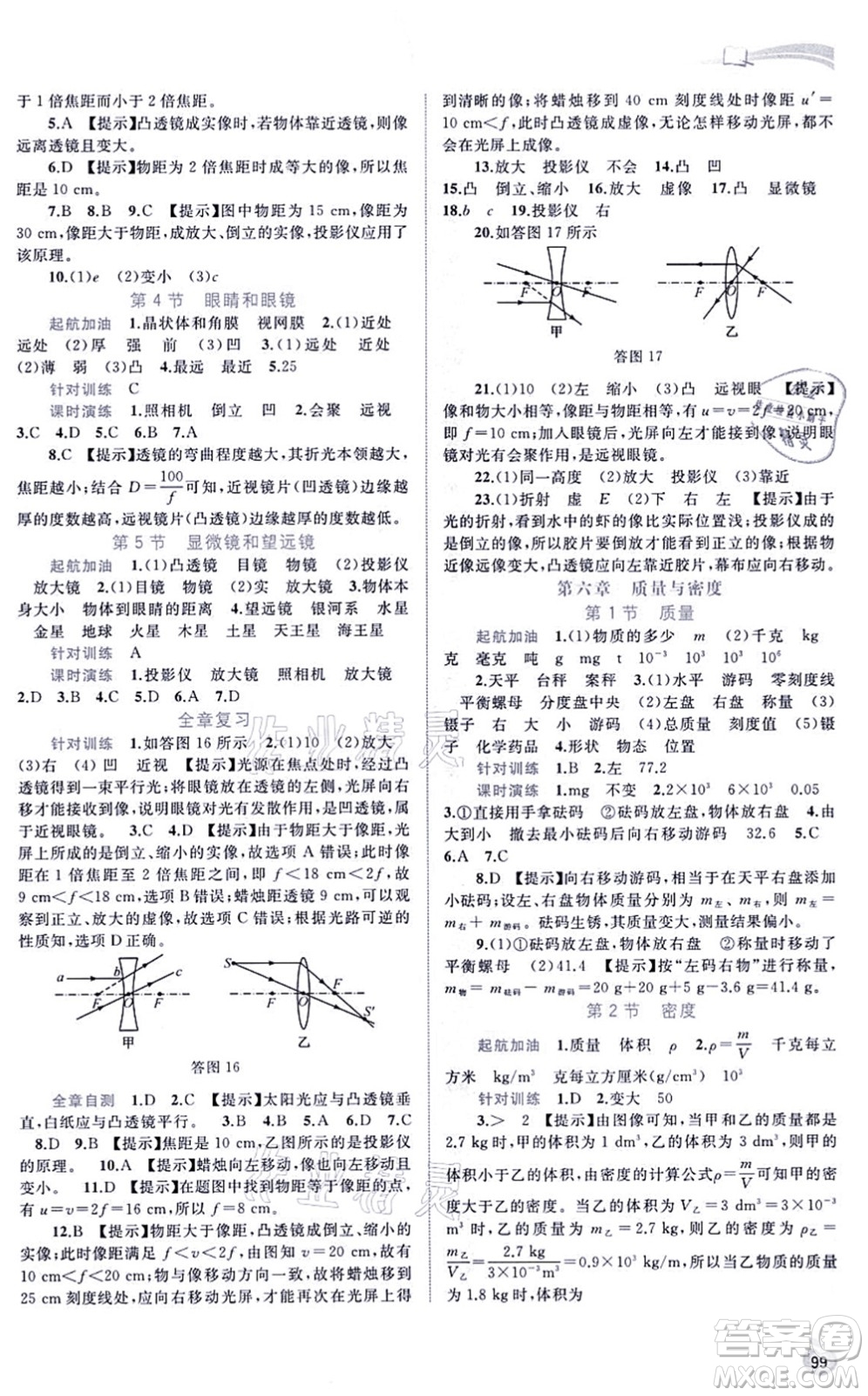 廣西教育出版社2021新課程學(xué)習(xí)與測(cè)評(píng)同步學(xué)習(xí)八年級(jí)物理上冊(cè)人教版答案