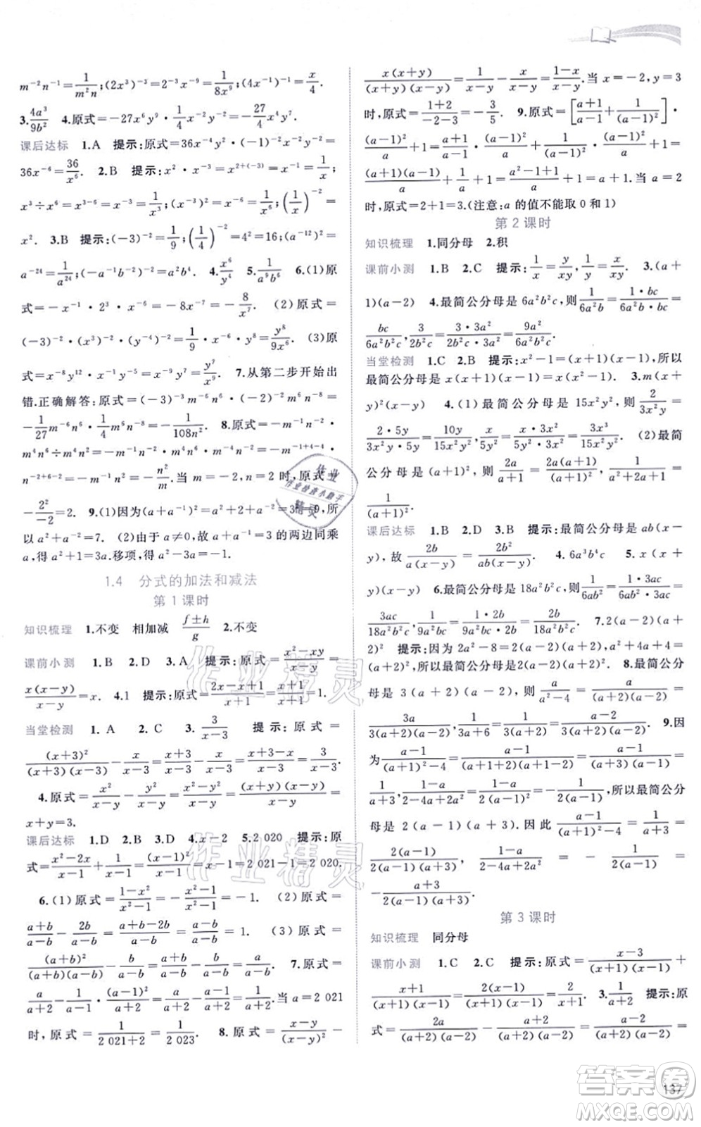 廣西教育出版社2021新課程學(xué)習(xí)與測評同步學(xué)習(xí)八年級數(shù)學(xué)上冊湘教版答案