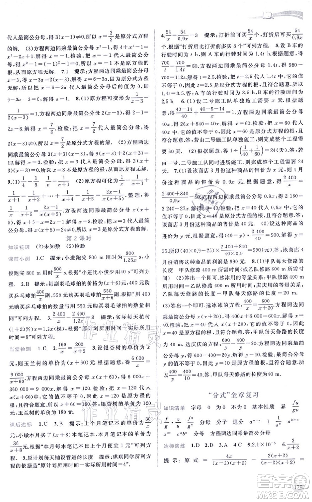 廣西教育出版社2021新課程學(xué)習(xí)與測評同步學(xué)習(xí)八年級數(shù)學(xué)上冊湘教版答案