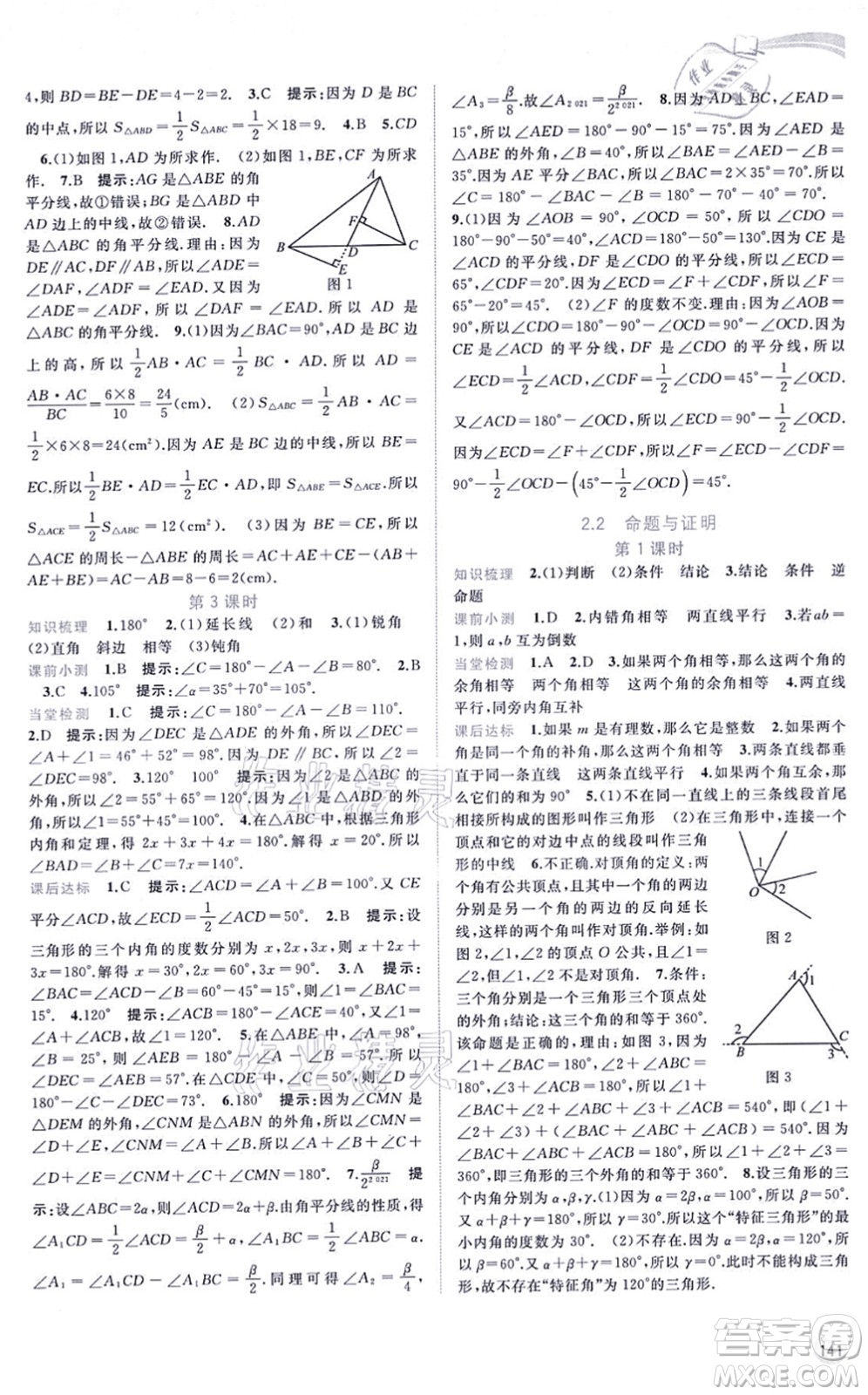 廣西教育出版社2021新課程學(xué)習(xí)與測評同步學(xué)習(xí)八年級數(shù)學(xué)上冊湘教版答案
