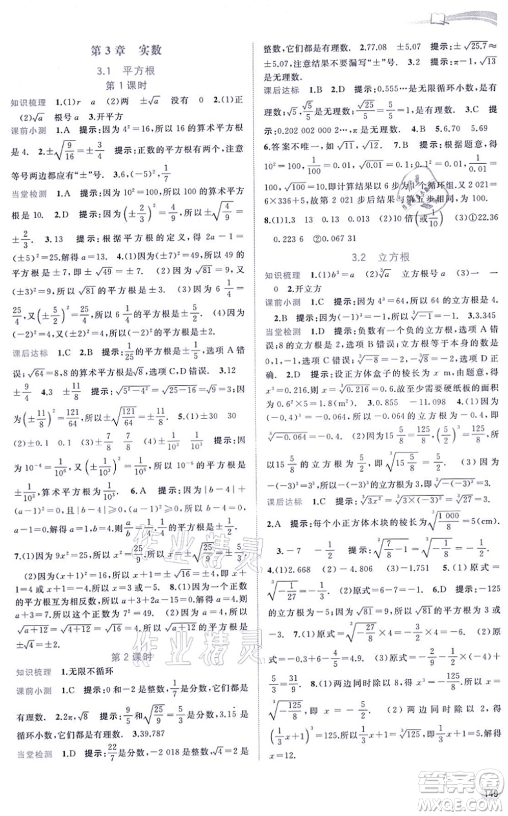 廣西教育出版社2021新課程學(xué)習(xí)與測評同步學(xué)習(xí)八年級數(shù)學(xué)上冊湘教版答案