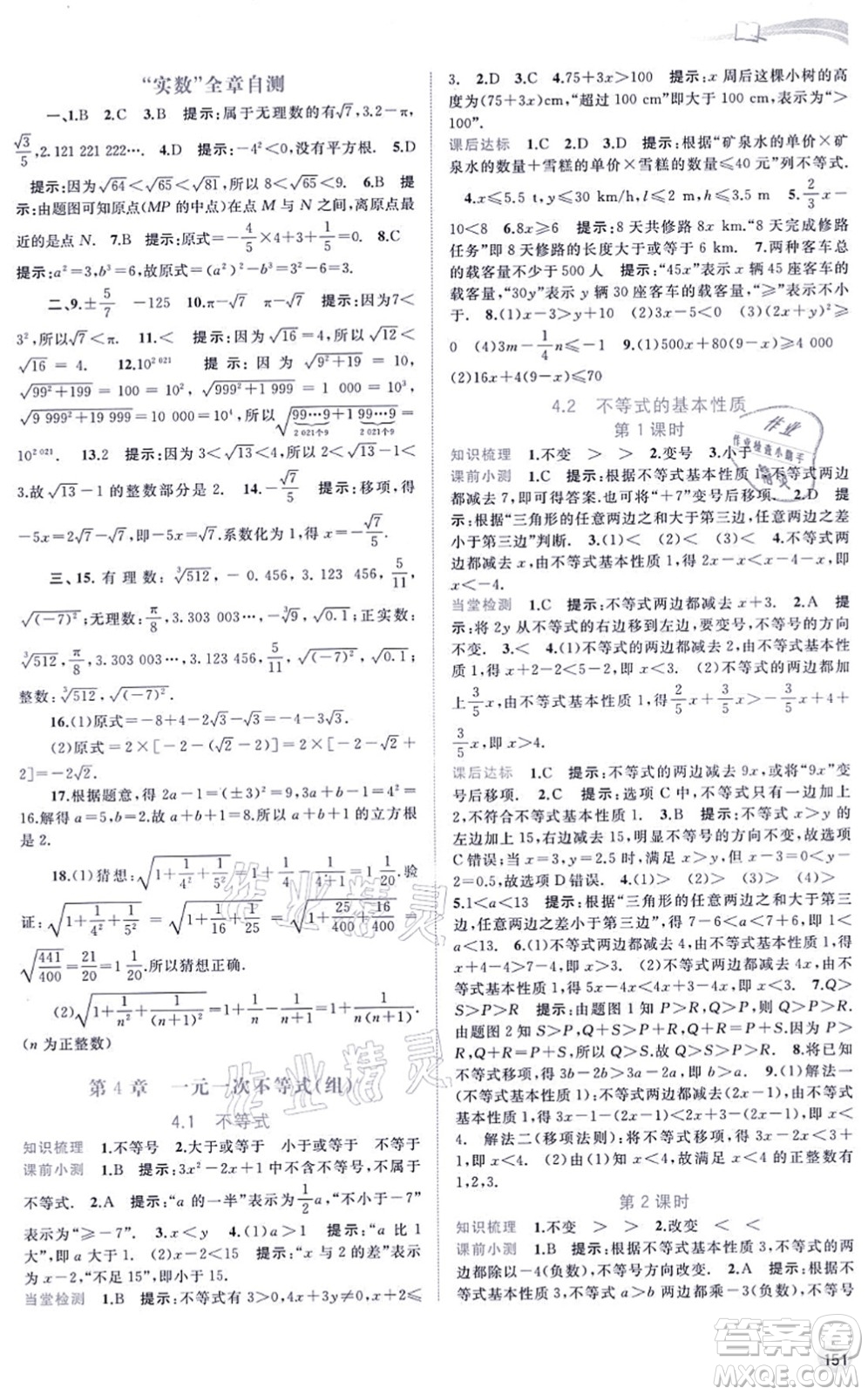 廣西教育出版社2021新課程學(xué)習(xí)與測評同步學(xué)習(xí)八年級數(shù)學(xué)上冊湘教版答案