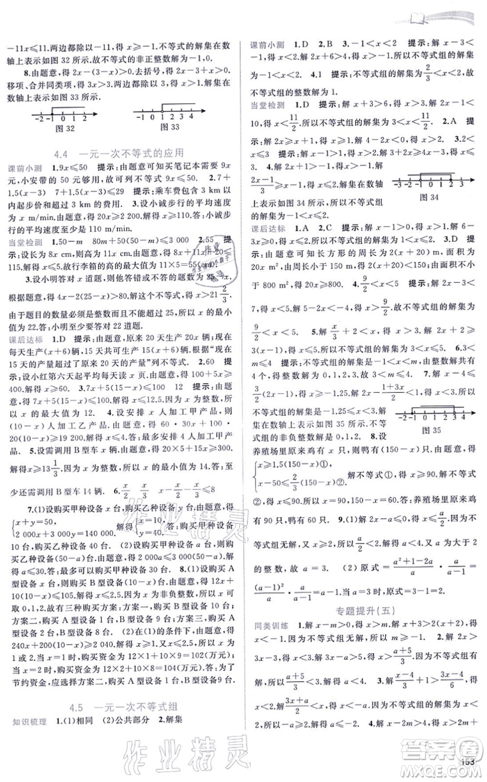廣西教育出版社2021新課程學(xué)習(xí)與測評同步學(xué)習(xí)八年級數(shù)學(xué)上冊湘教版答案