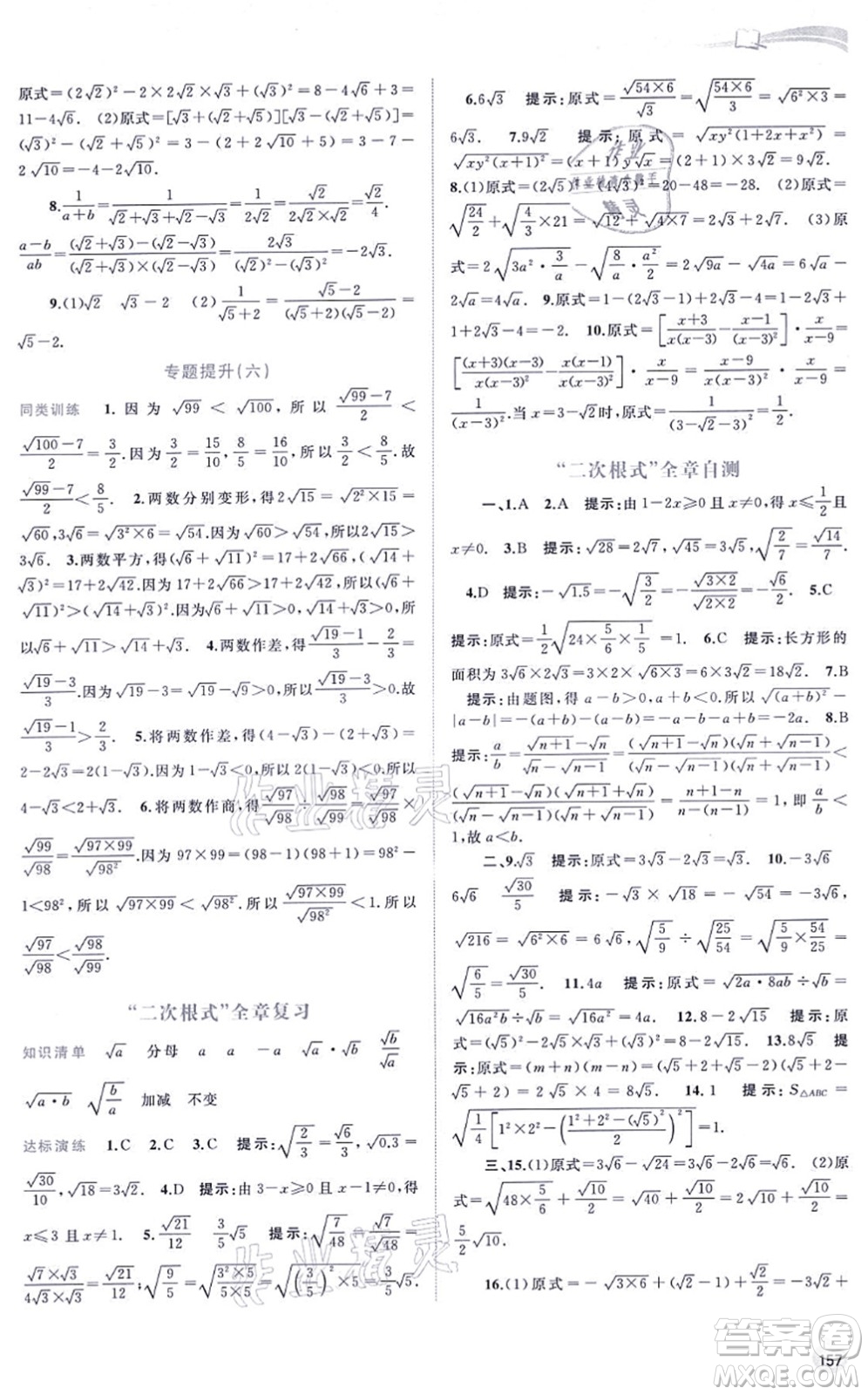 廣西教育出版社2021新課程學(xué)習(xí)與測評同步學(xué)習(xí)八年級數(shù)學(xué)上冊湘教版答案