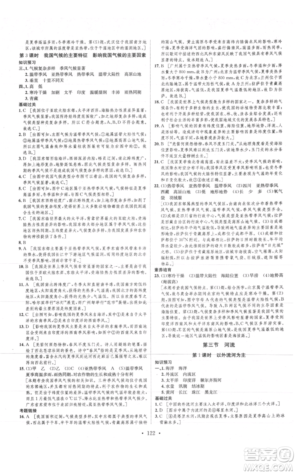 河北人民出版社2021思路教練同步課時作業(yè)八年級上冊地理人教版參考答案