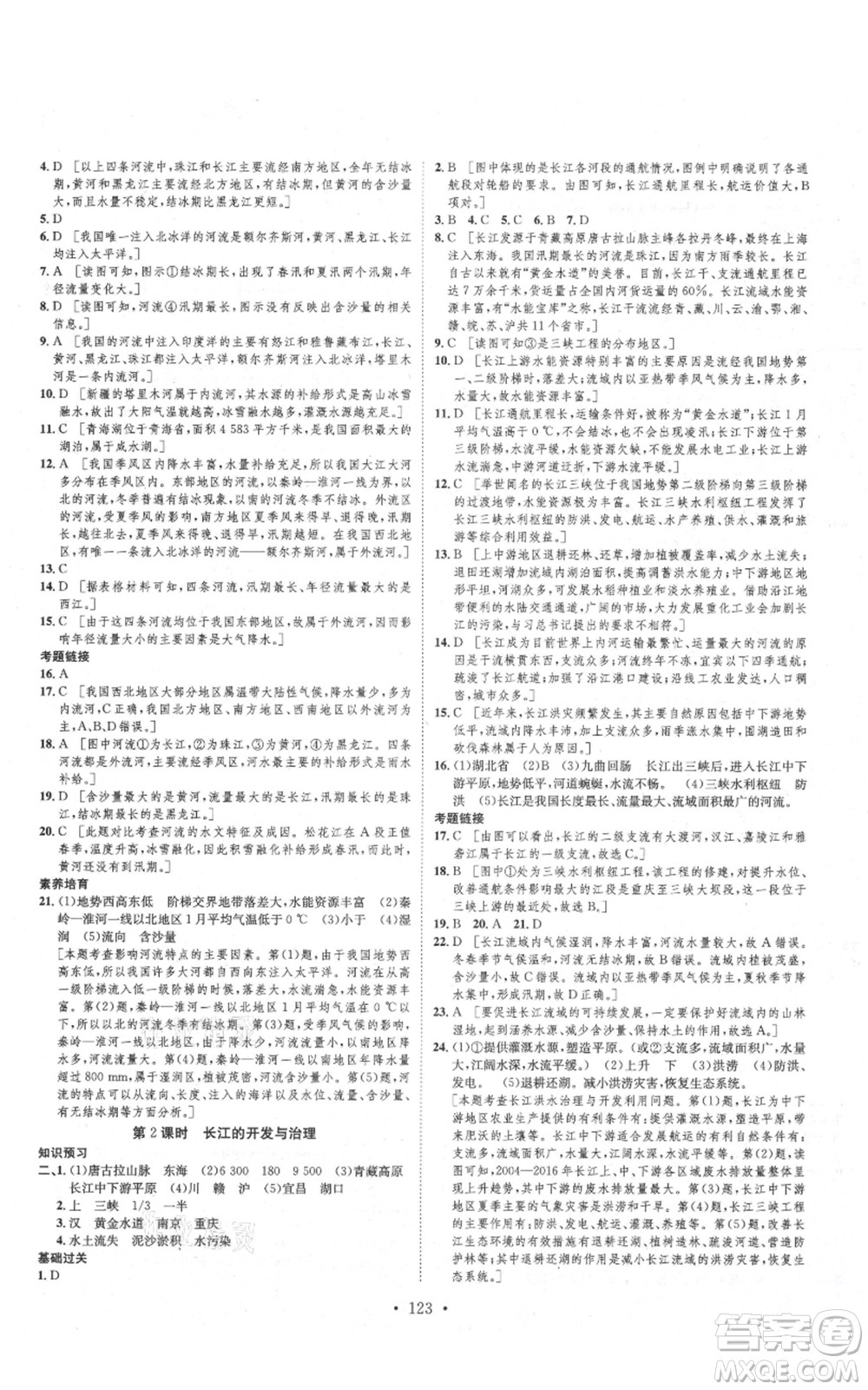 河北人民出版社2021思路教練同步課時作業(yè)八年級上冊地理人教版參考答案