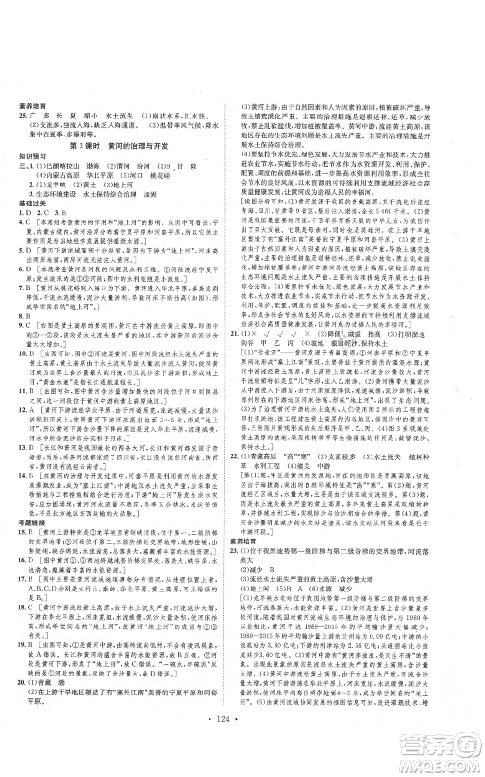 河北人民出版社2021思路教練同步課時作業(yè)八年級上冊地理人教版參考答案