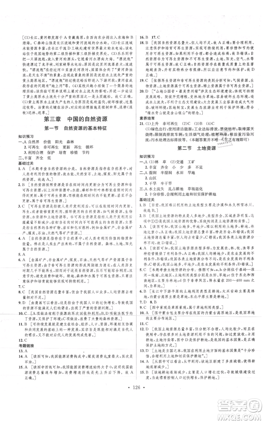 河北人民出版社2021思路教練同步課時作業(yè)八年級上冊地理人教版參考答案