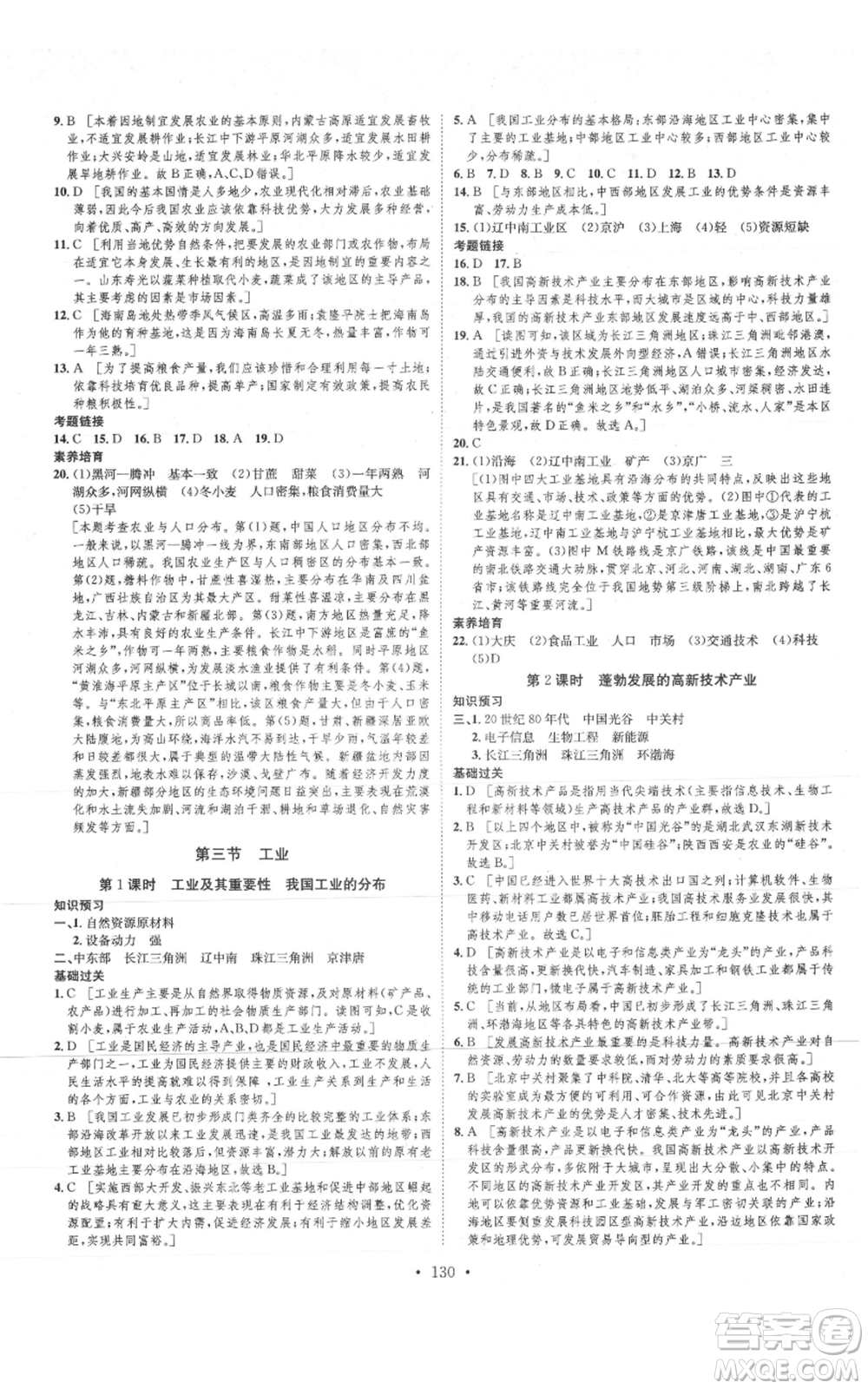 河北人民出版社2021思路教練同步課時作業(yè)八年級上冊地理人教版參考答案