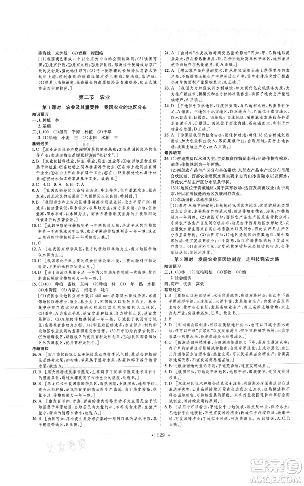 河北人民出版社2021思路教練同步課時作業(yè)八年級上冊地理人教版參考答案