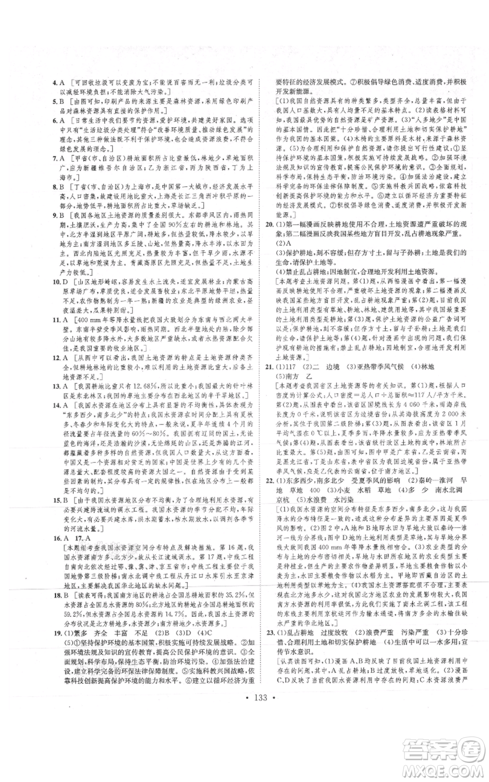 河北人民出版社2021思路教練同步課時作業(yè)八年級上冊地理人教版參考答案