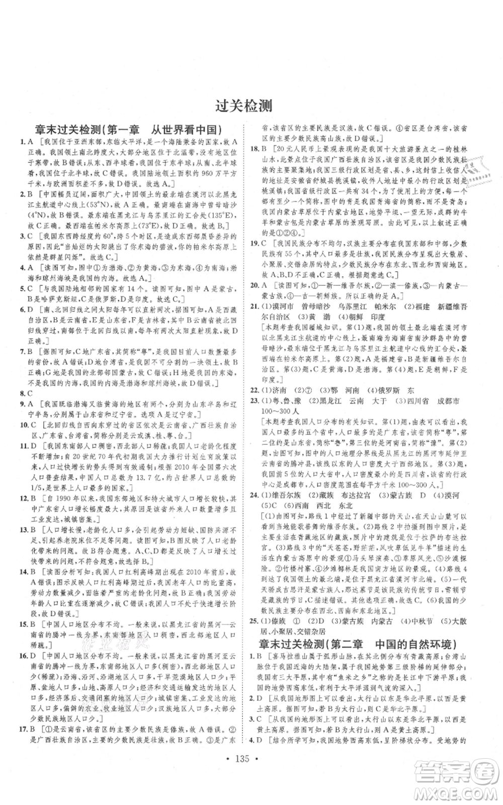 河北人民出版社2021思路教練同步課時作業(yè)八年級上冊地理人教版參考答案