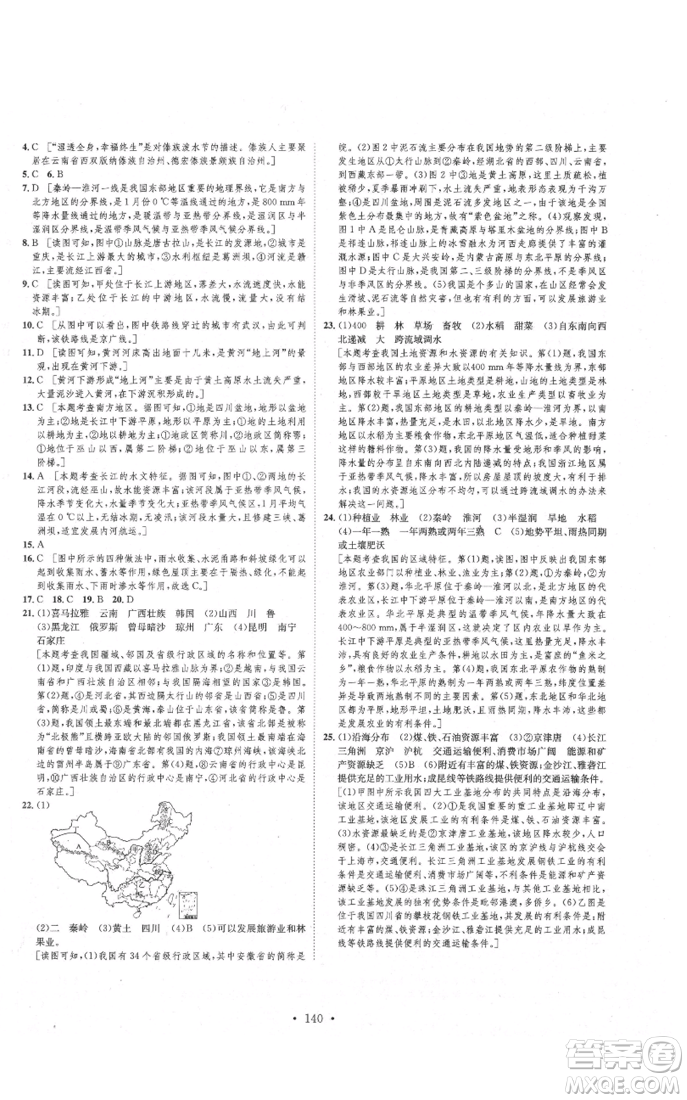 河北人民出版社2021思路教練同步課時作業(yè)八年級上冊地理人教版參考答案