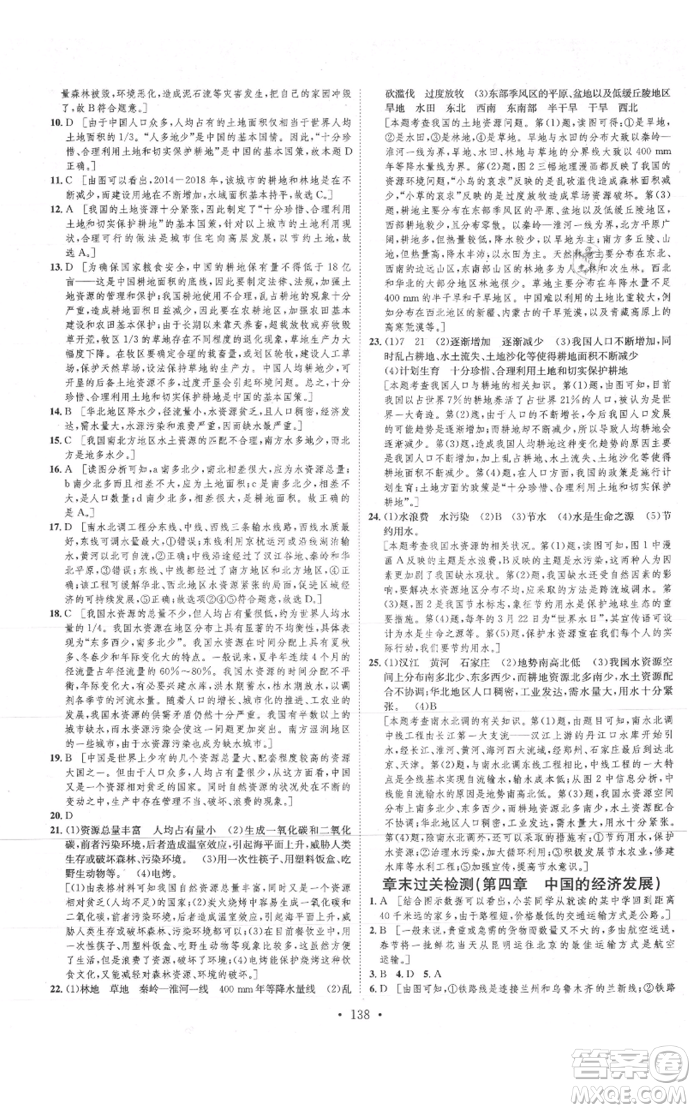 河北人民出版社2021思路教練同步課時作業(yè)八年級上冊地理人教版參考答案