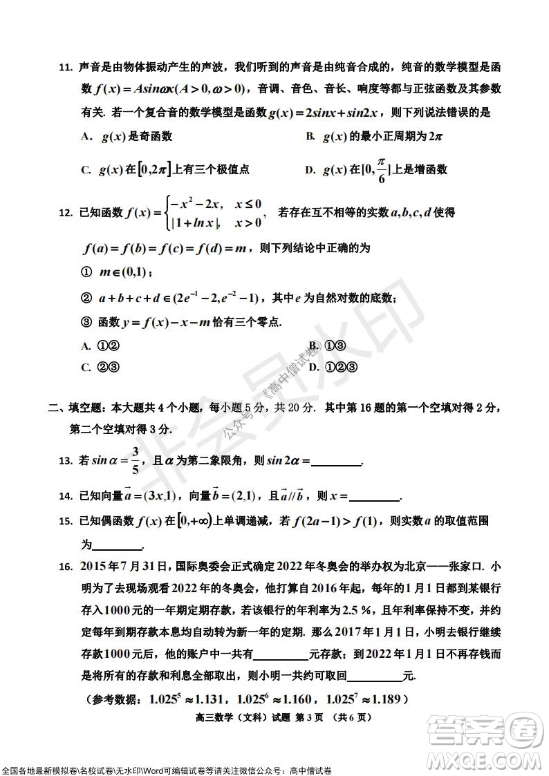 吉林市普通中學(xué)2021-2022學(xué)年度高中畢業(yè)班第一次調(diào)研測試文科數(shù)學(xué)試題及答案