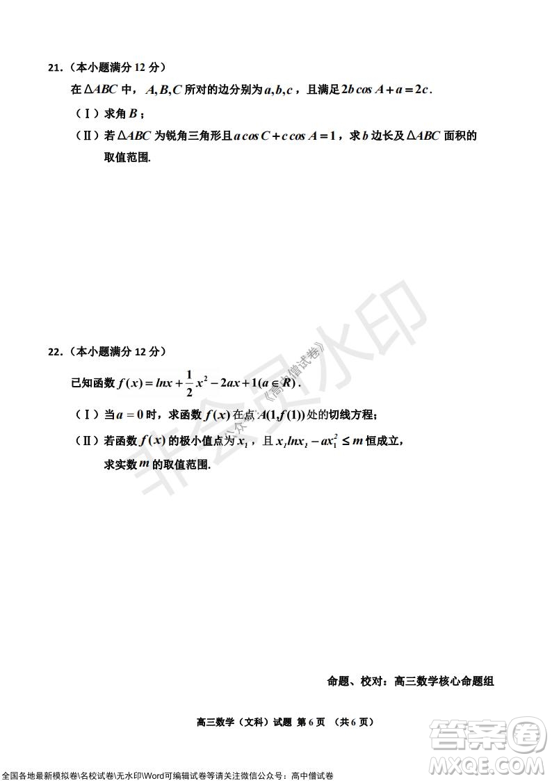 吉林市普通中學(xué)2021-2022學(xué)年度高中畢業(yè)班第一次調(diào)研測試文科數(shù)學(xué)試題及答案