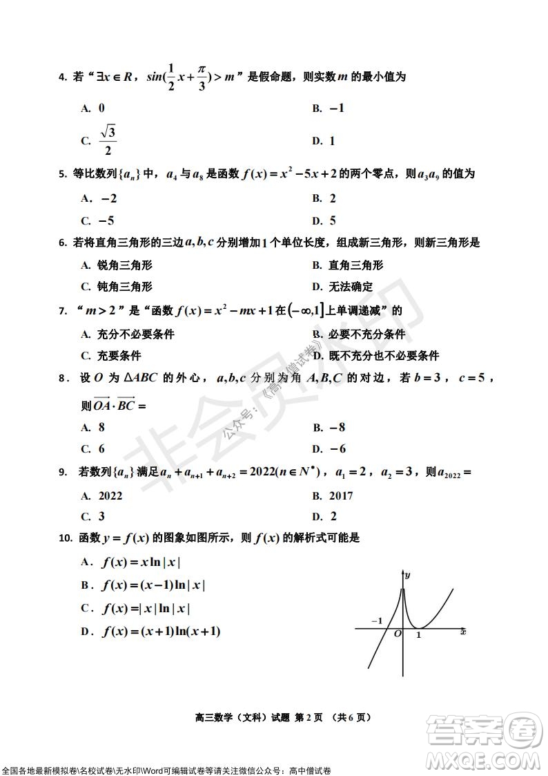 吉林市普通中學(xué)2021-2022學(xué)年度高中畢業(yè)班第一次調(diào)研測試文科數(shù)學(xué)試題及答案