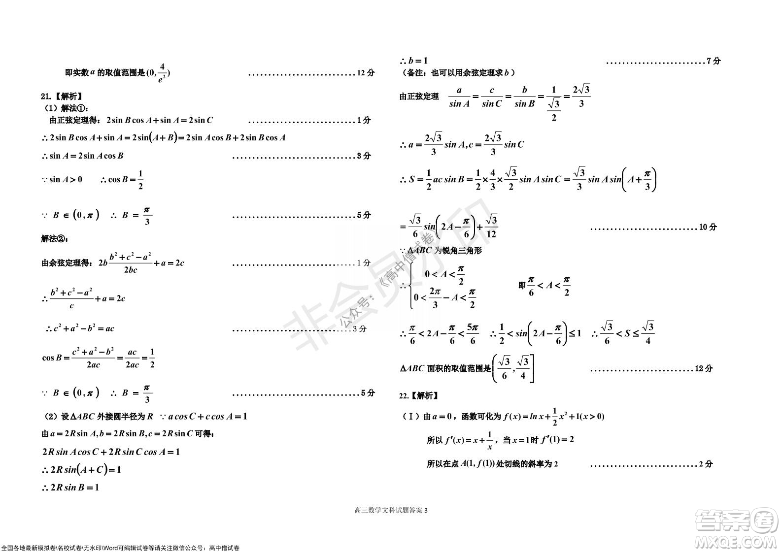 吉林市普通中學(xué)2021-2022學(xué)年度高中畢業(yè)班第一次調(diào)研測試文科數(shù)學(xué)試題及答案