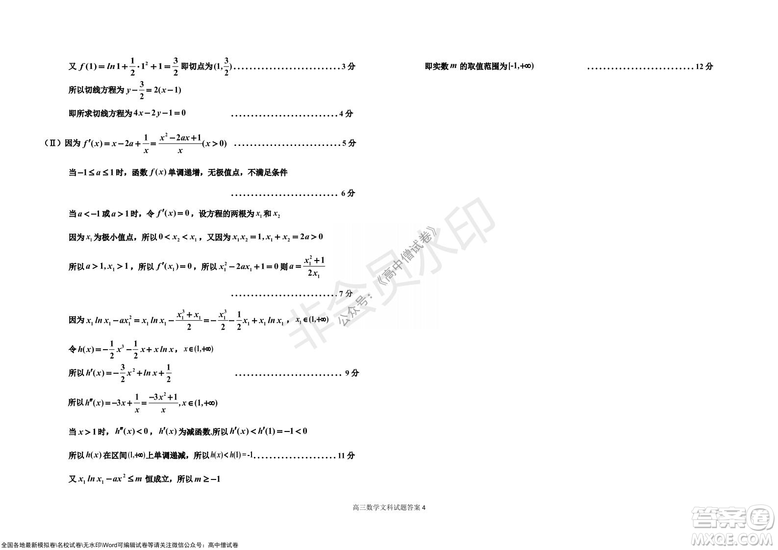 吉林市普通中學(xué)2021-2022學(xué)年度高中畢業(yè)班第一次調(diào)研測試文科數(shù)學(xué)試題及答案