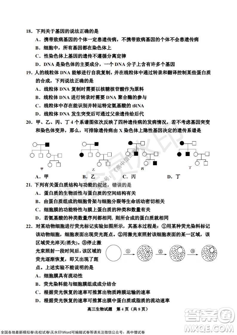 吉林市普通中學(xué)2021-2022學(xué)年度高中畢業(yè)班第一次調(diào)研測(cè)試生物試題及答案
