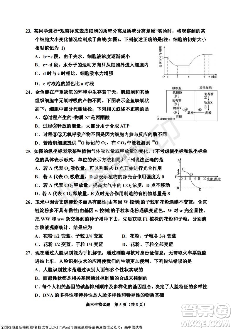 吉林市普通中學(xué)2021-2022學(xué)年度高中畢業(yè)班第一次調(diào)研測(cè)試生物試題及答案