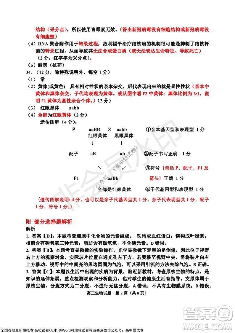 吉林市普通中學(xué)2021-2022學(xué)年度高中畢業(yè)班第一次調(diào)研測(cè)試生物試題及答案