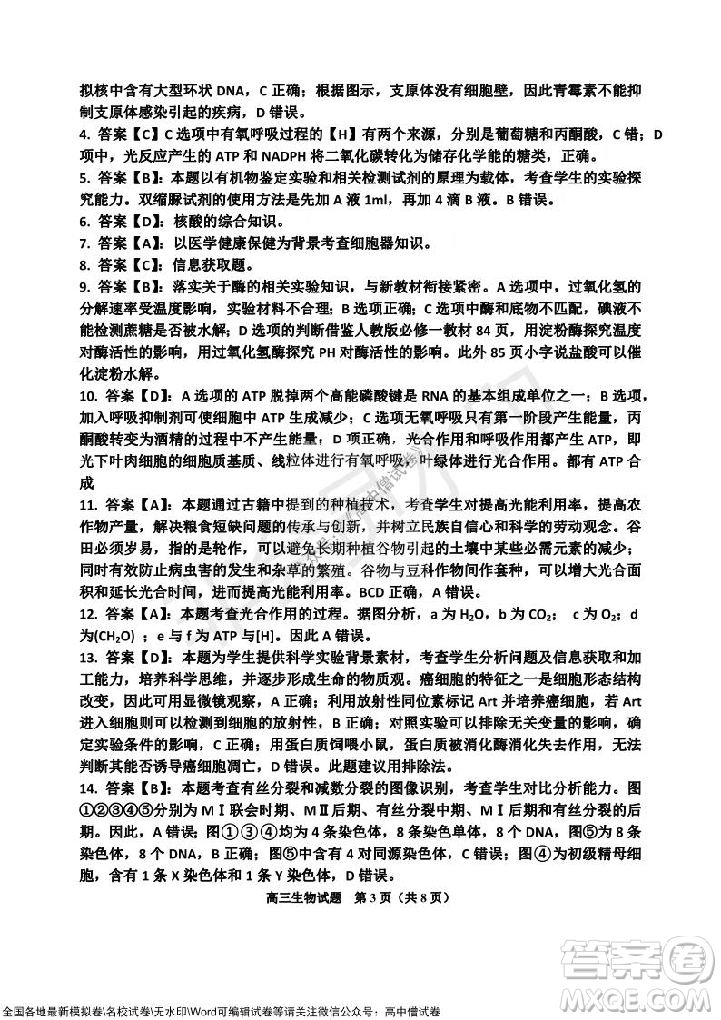 吉林市普通中學(xué)2021-2022學(xué)年度高中畢業(yè)班第一次調(diào)研測(cè)試生物試題及答案