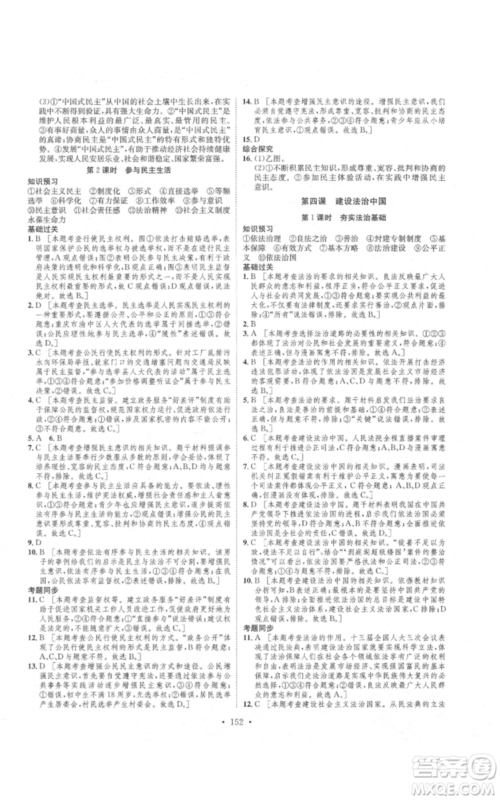 河北人民出版社2021思路教練同步課時作業(yè)九年級道德與法治人教版參考答案